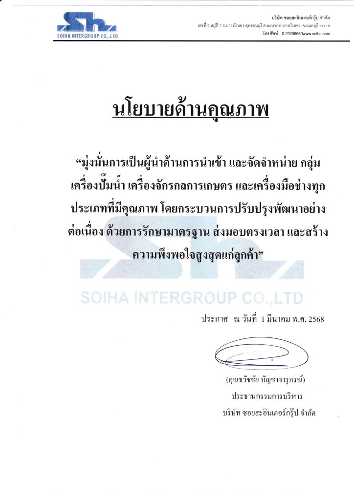 ประกาศ นโยบายคุณภาพ